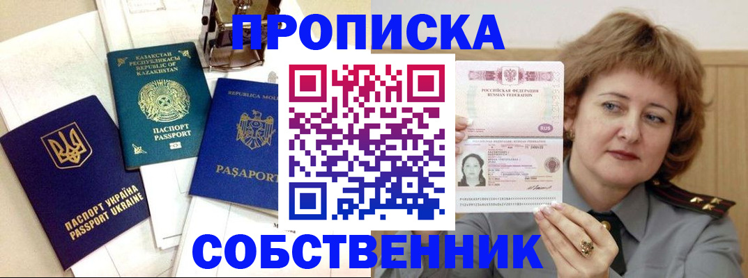 временная регистрация для всех в Асбесте
