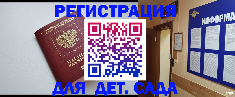 временная регистрация для всех в Асбесте